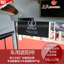 上海久翊配套开沃客车遮阳帘司机窗遮光窗帘公交车伸缩卷帘