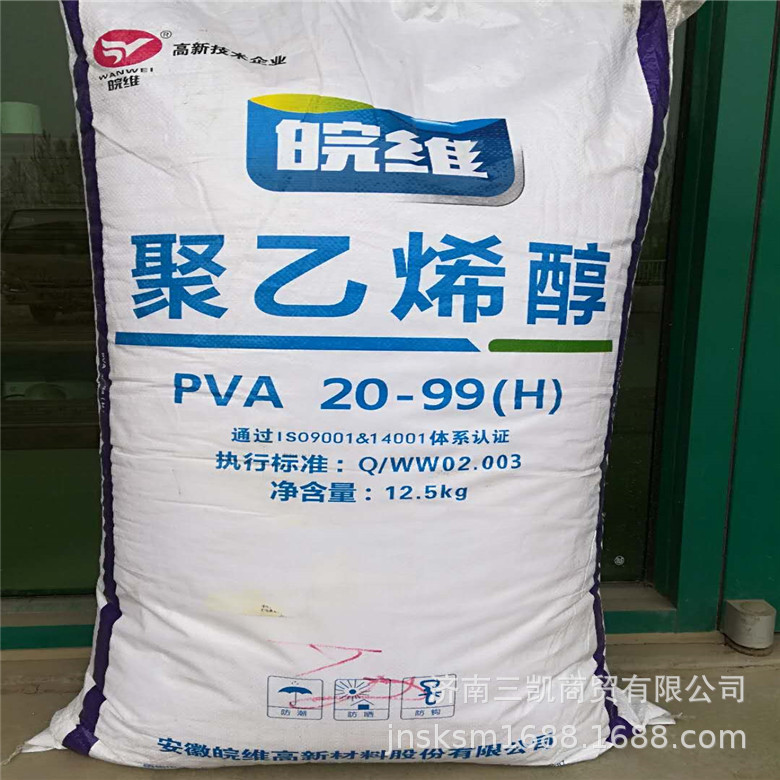 批发零售聚乙烯醇20-99絮状 PVA聚乙烯醇2099交货快捷