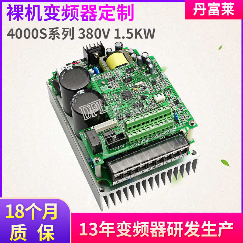 丹富莱三相裸机变频器 1.5KW 380V 经济型裸板电机变频调速器