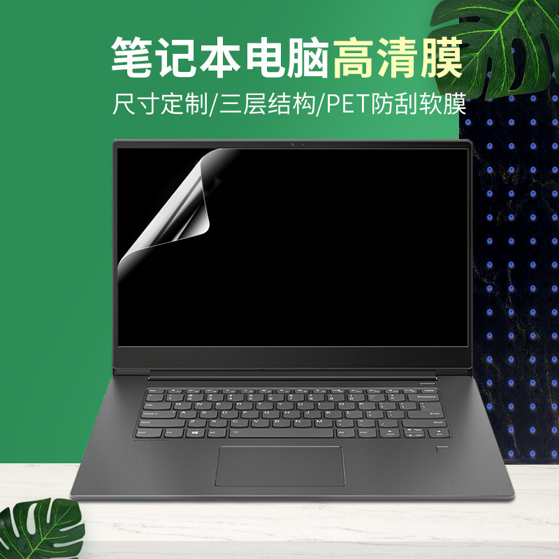 14inch Computer Screen 13.3 Notebook Protective Film 15.6 Frosted Film 12 Film Pet Non-Tempered Film