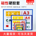 批发卡K士磁性硬胶套文件可替换卡K士收纳文件保护套宣传展示告示