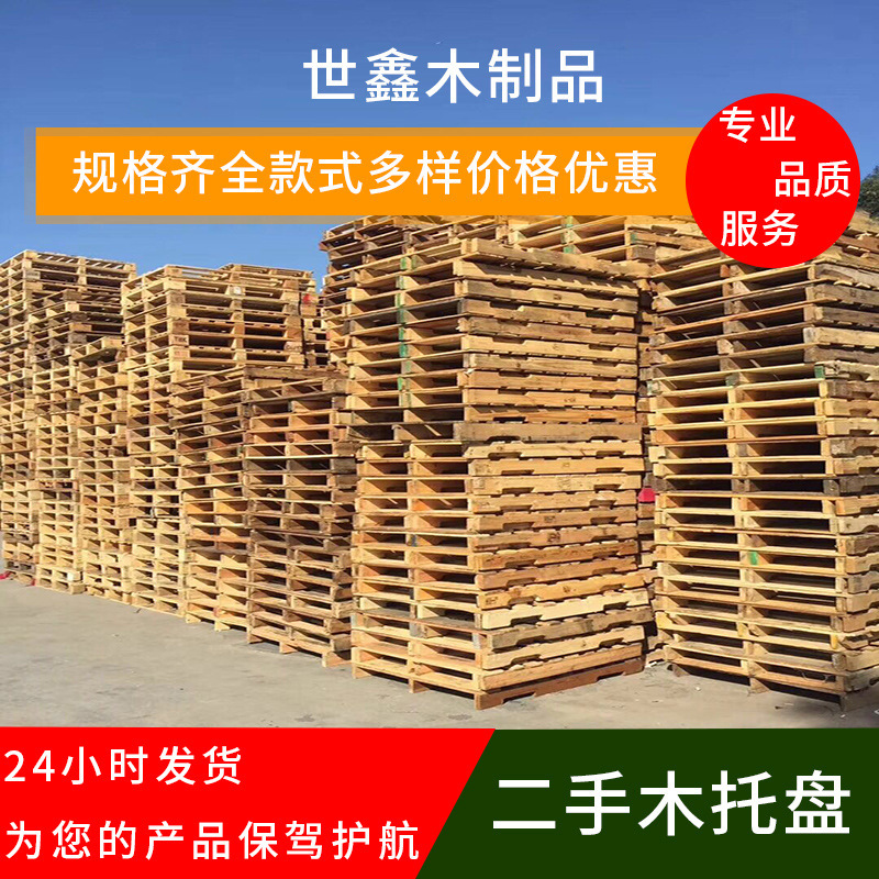 江门直供二手木栈板木托盘 木卡板木栈板包装箱物流周转卡板