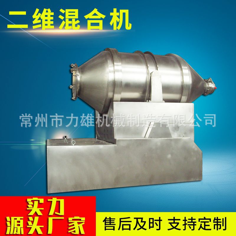 颗粒粉末二维混合机 农药混料二维运动混合机 不锈钢混合机