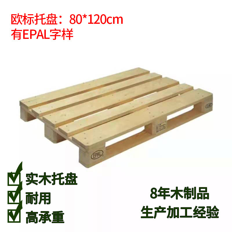 EPAL欧标木卡板免熏蒸胶合板三合板木质制托盘欧标栈周转实木托盘