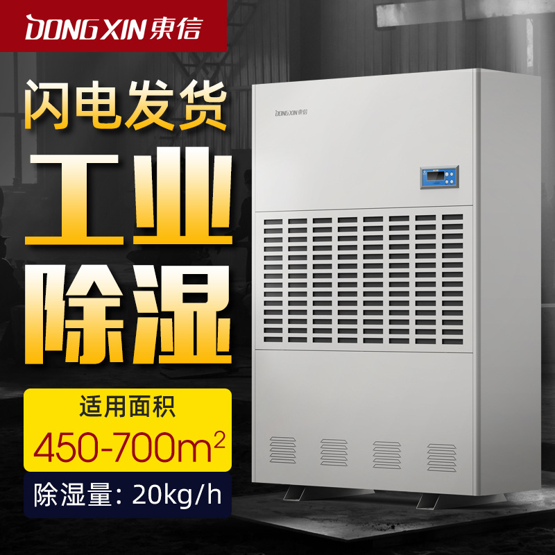 东信地下车库工业除湿机20kg游泳馆地坪漆干燥除湿器图书馆抽湿机