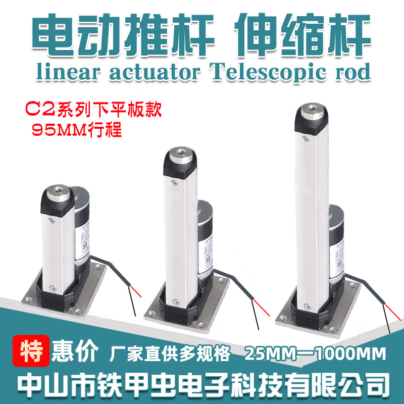 电动推杆伸缩杆液压升降器12V24V95MM迷你微型推杆电机往复推拉杆