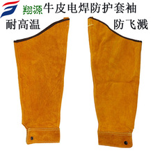 牛皮防护套袖加厚防飞溅防火花阻燃防烫护臂牛皮劳保袖套