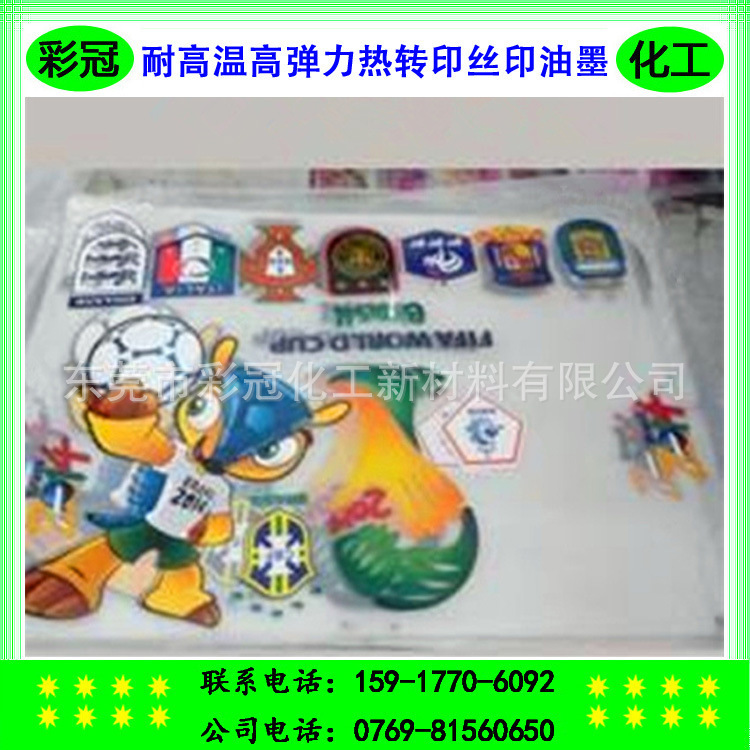 亮光热转印丝印油墨 耐高温高弹力环保油墨 转印烫画油墨 - 厂家