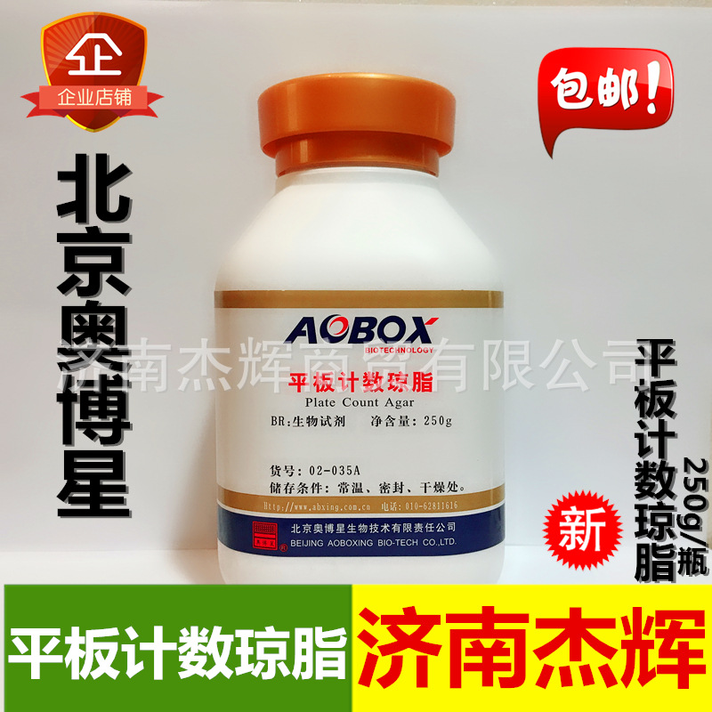 平板计数琼脂微生物培养基 平板计数琼脂生化试剂 平板计数琼脂