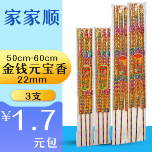Jiajia Shunjin Yuanbao Incense Handmade God of Wealth Yuanbao Incense Worship God of Wealth Incense Yellow Wealth Incense Worship God Incense for Buddha Supplies Yellow Incense