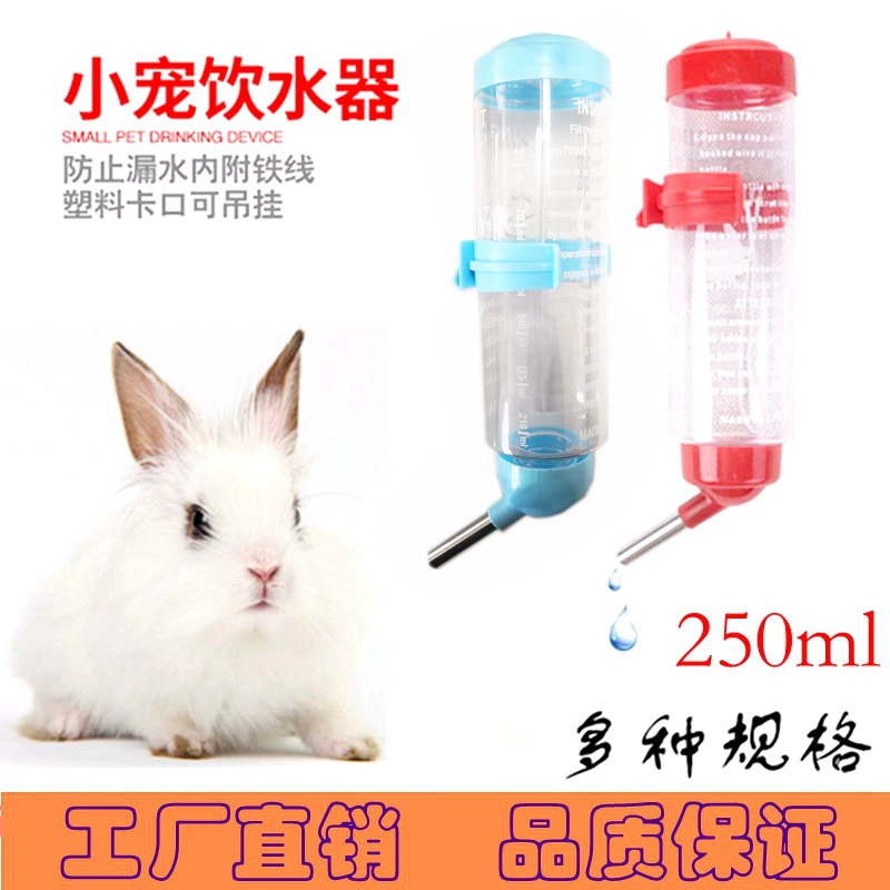 Бутылка для воды с мячом для домашних животных, питьевой фонтанчик с защитой от укусов, кролик, шиншилла, белка, морская свинка, хомяк, инструмент для питья и кормления, 250 мл