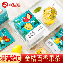 杞里香金桔百香果茶网红水果茶学生百香果茶FD冻干水果干片水果茶