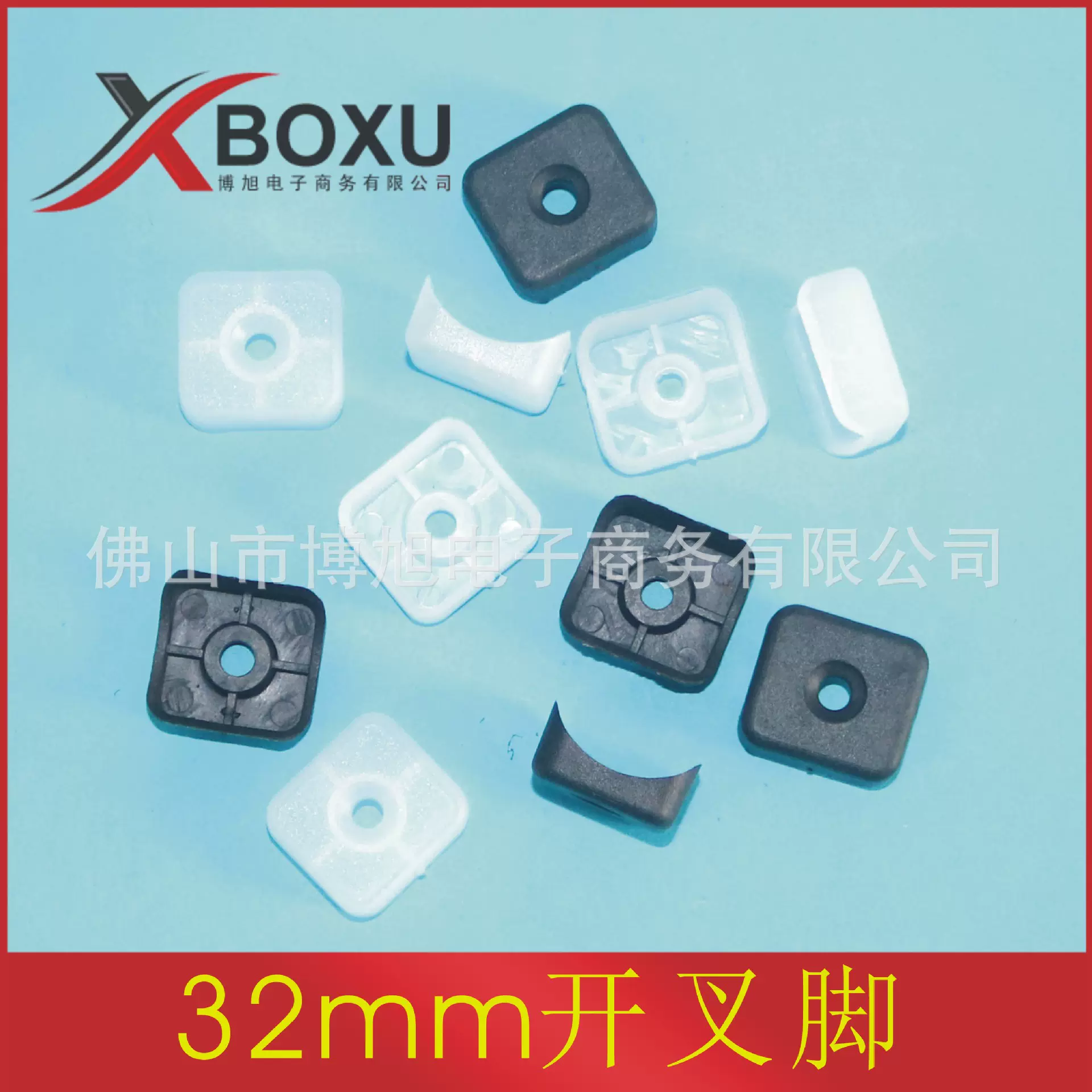 博旭塑料 32开叉脚垫 塑料开叉脚垫 32mm圆管塑料脚垫 塑料防滑垫