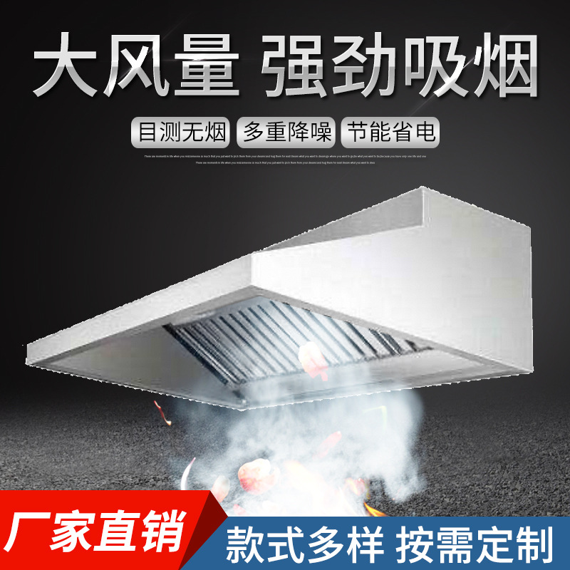 河北不锈钢排烟罩批发学校餐厅酒店商用厨房吸烟罩油网烟罩集烟罩
