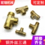2分3分加厚外丝三通