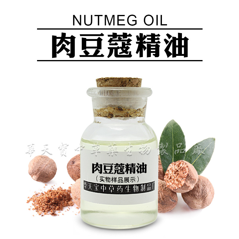 肉豆蔻精油1KG 蒸馏提取肉豆蔻油 Nutmeg Oil 辛香类精油原料批发