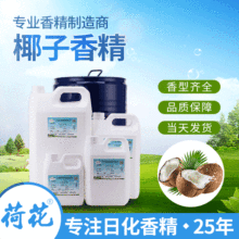 【包邮】香薰蜡烛香精 椰子香精 沐浴露香草牛奶香精香料日化香精