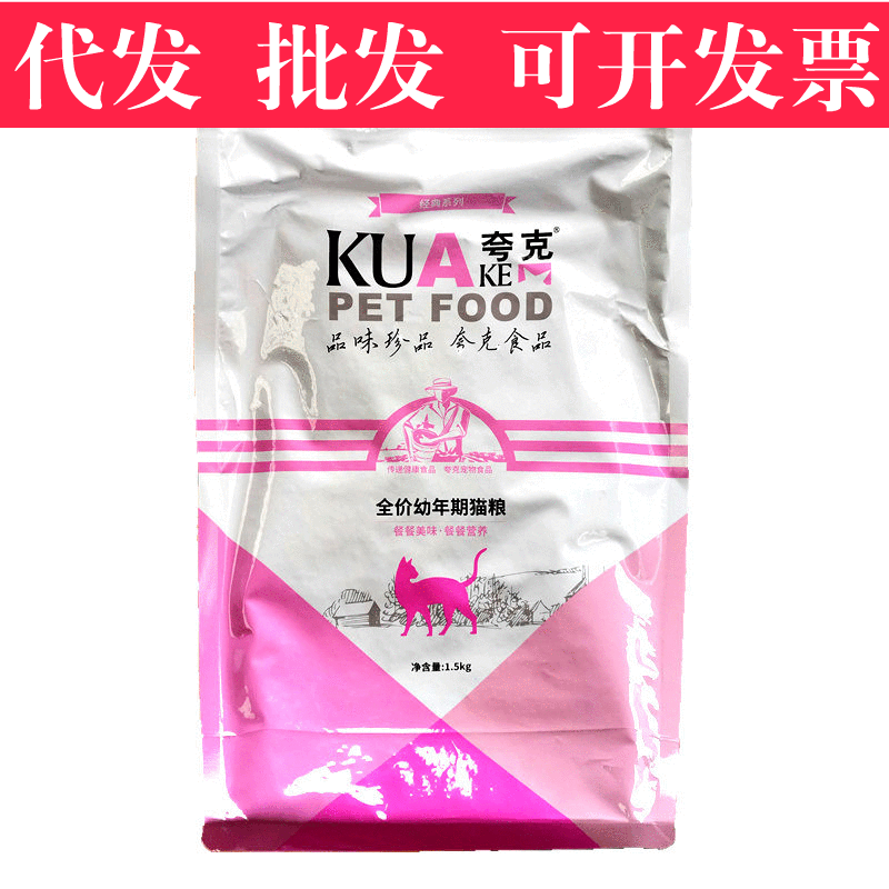 Quark cat food kitten cat food 1.5kg 1.50kg 10kg pet cat staple food kitten pregnancy a generation of wholesale