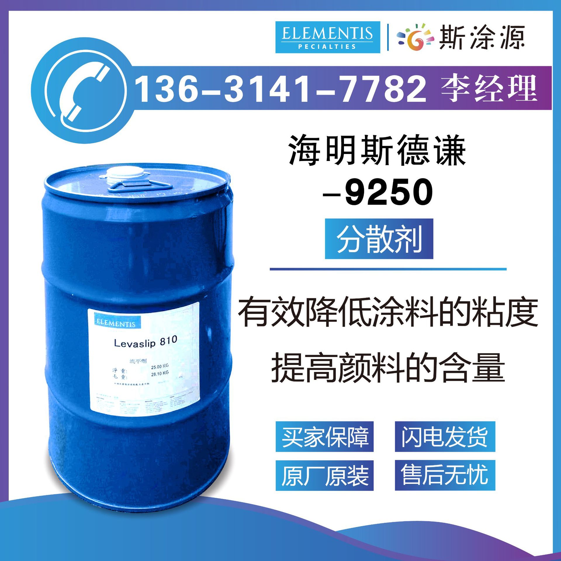 海明斯德谦9250润湿分散剂有效降低涂料的粘度提高颜料的含量