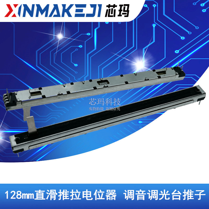 SC10080GH 128mm直滑推拉电位器B10K A10K50K 100行程 调音台推子