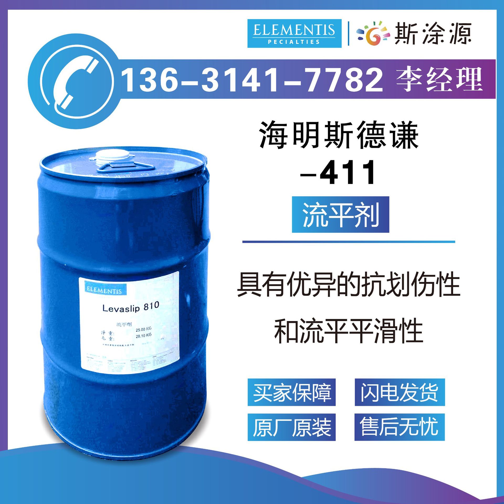 海名斯德谦411流平剂提供涂膜表面良好的抗划伤性和流平