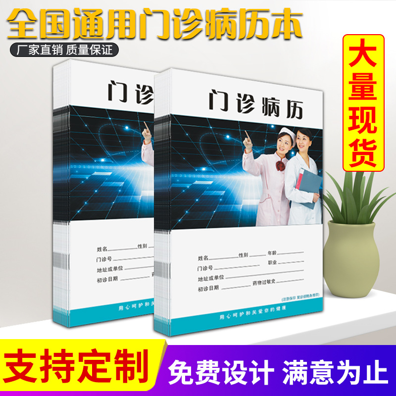 全国通用病历本印刷诊所病例本医院门诊病历支持印制可印纸质定制