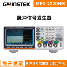 固纬Gwinstek双通道任意波形发生器MFG-2220HM固纬脉冲信号200MHz