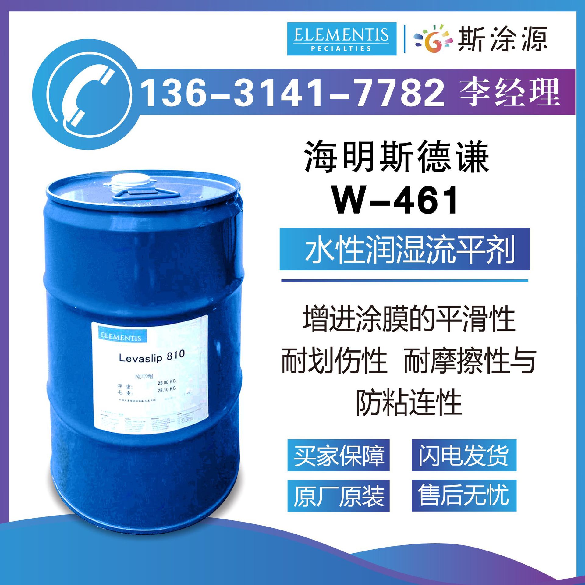 海名斯德谦W-461水性流平剂水性油墨与涂料皮革涂饰液