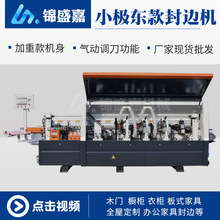 全自动封边机木工直线封边机板式家具橱衣柜木门全自动双修封边机