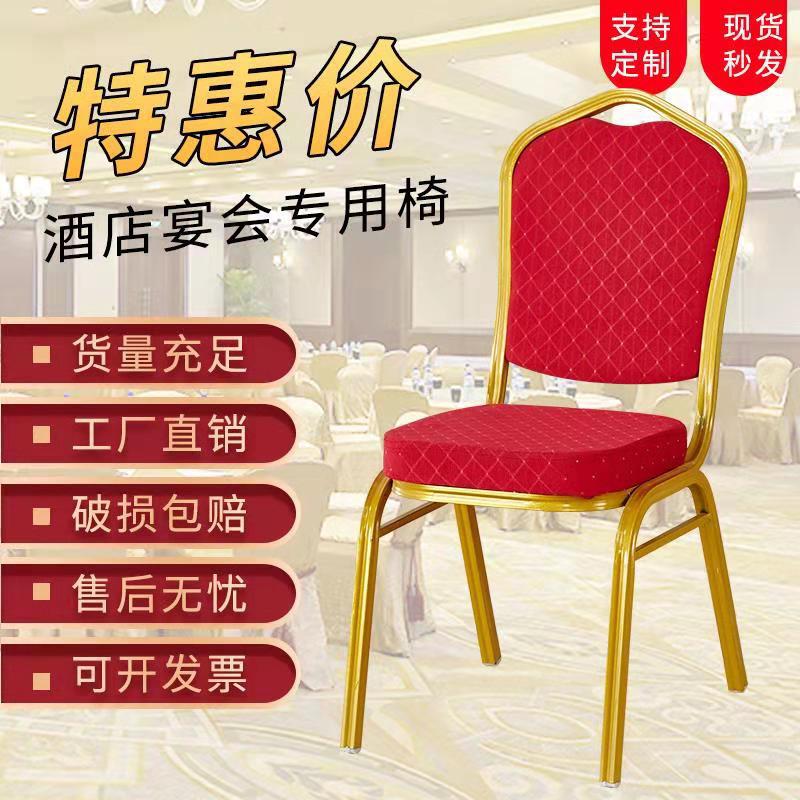 Manufacturer Wholesale Wedding Hotel Conference Vip Banquet Chair Iron Tube Aluminum Alloy General Chair Hotel Table and Chair Hotel Chair