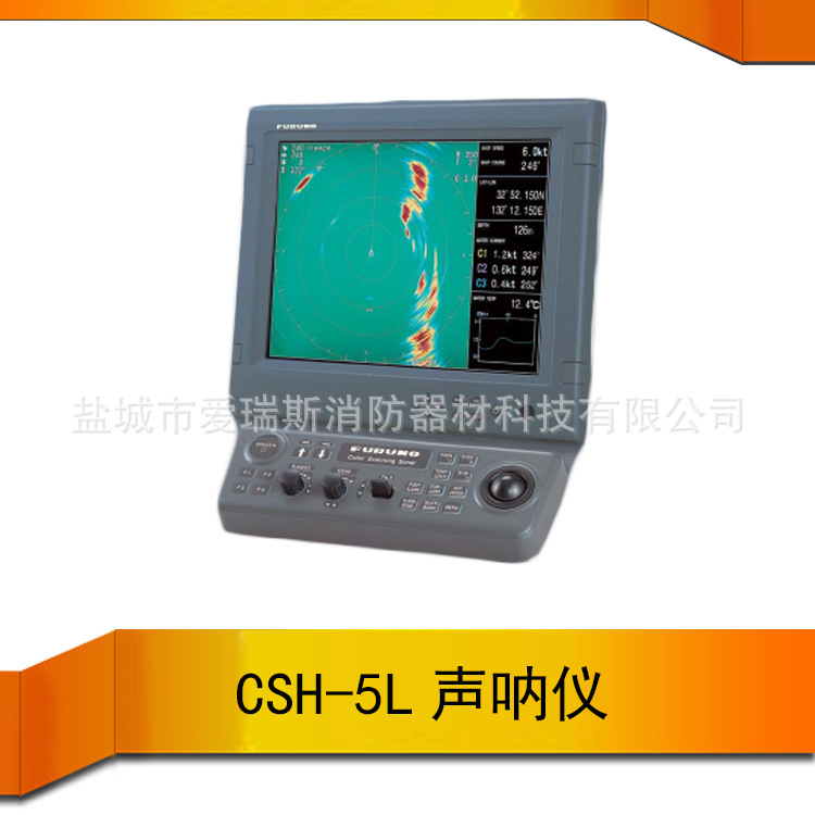 日本古野CSH-5L 船舶渔探声纳系统  探测2000米 360度声呐仪