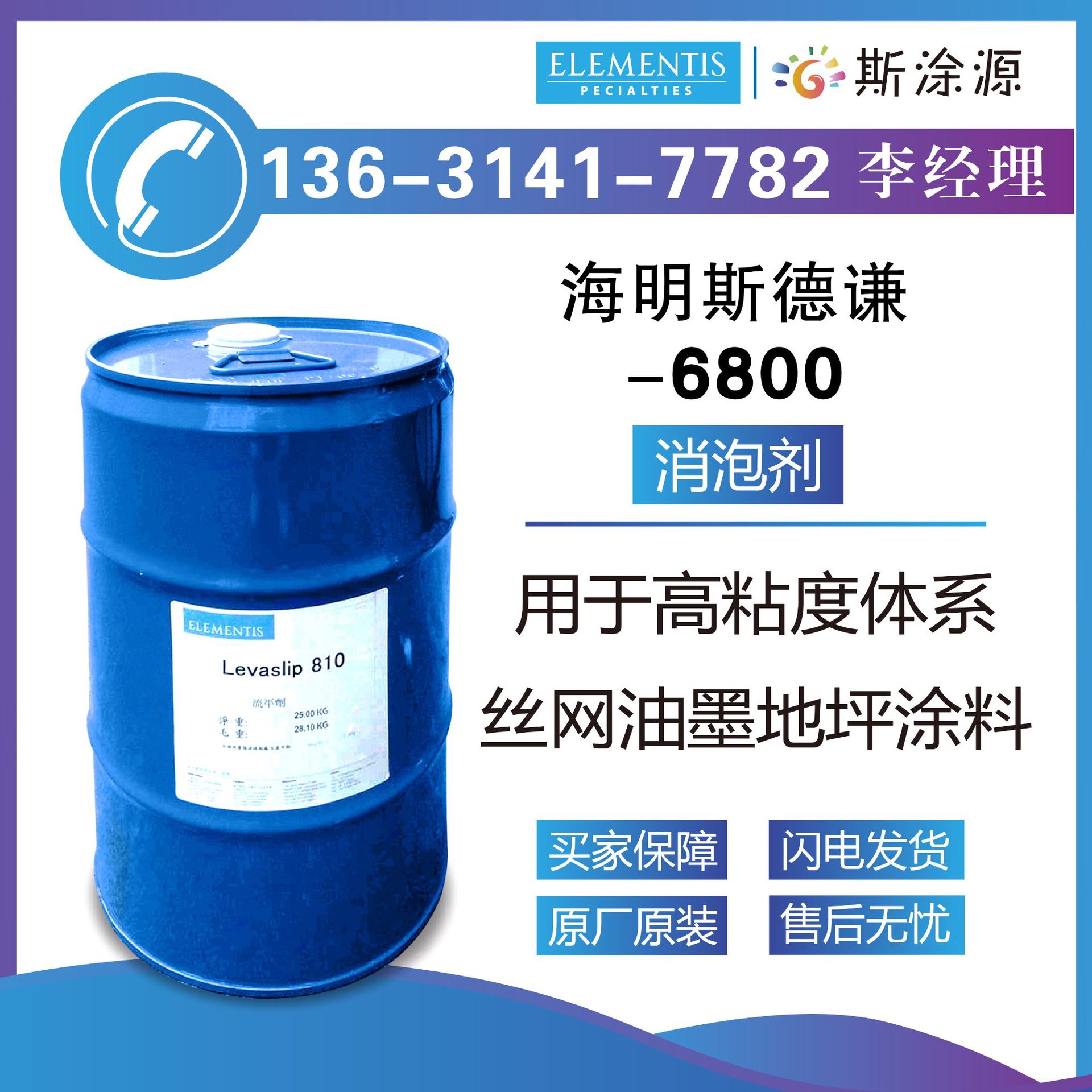 海名斯德谦6800消泡剂用于高粘度体系丝网油墨地坪涂料