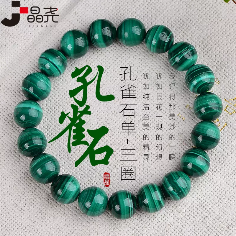晶尧 孔雀石手链猫眼千层纹孔雀石单圈三圈手串男女时尚水晶饰品