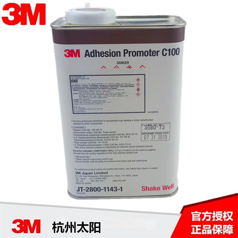 特价3M正品C100底涂剂/增粘剂/汽车专用助粘剂/C-100