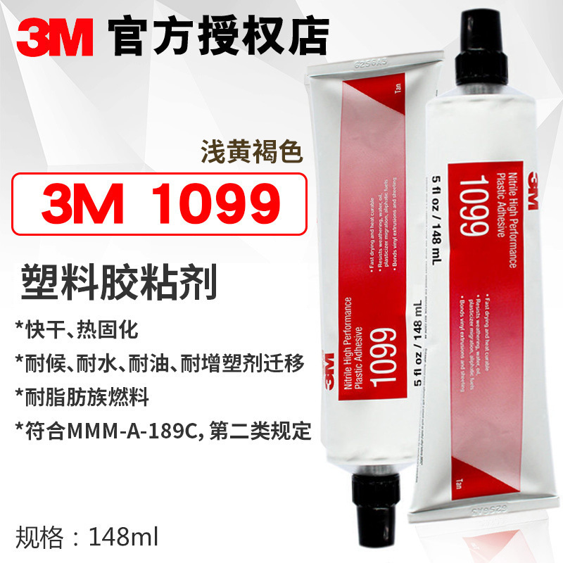 3M 1099密封胶 快速干燥可热固化耐气候耐老化密封剂 现货供应