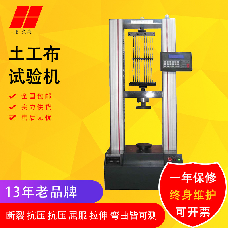 【土工布专用试验机】土工格栅专用试验机 土工布综合强力试验机