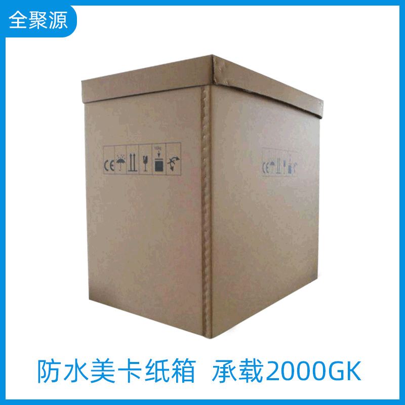 厂家批发大型搬家纸箱重型美卡纸箱物流加厚加硬包装箱瓦楞纸板箱