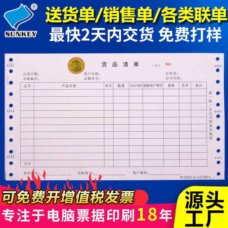 机打出库单两联三联四联货品销售清单打印纸电脑票据印刷无碳复写