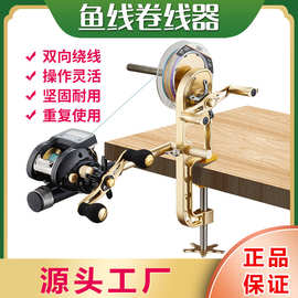 万利特全金属渔轮上线器往复式缠线器手摇卷线器 退线器垂钓用品