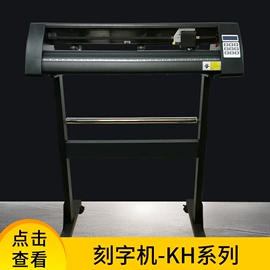 打字机刻字机;绘图机;电动雕刻机