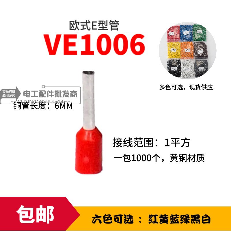 VE1006欧式端子针形端子 1平方 管形端子管型接线端子插针 E1006