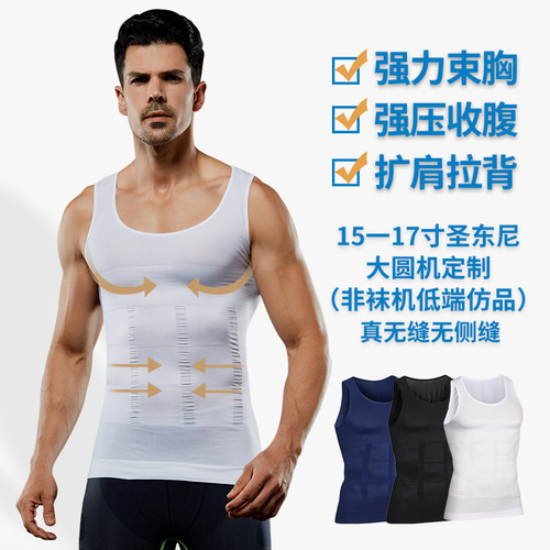  Upgraded Version Seamless Breathable Corset Tummy Tights Sports Men's Shaping Vest NY084