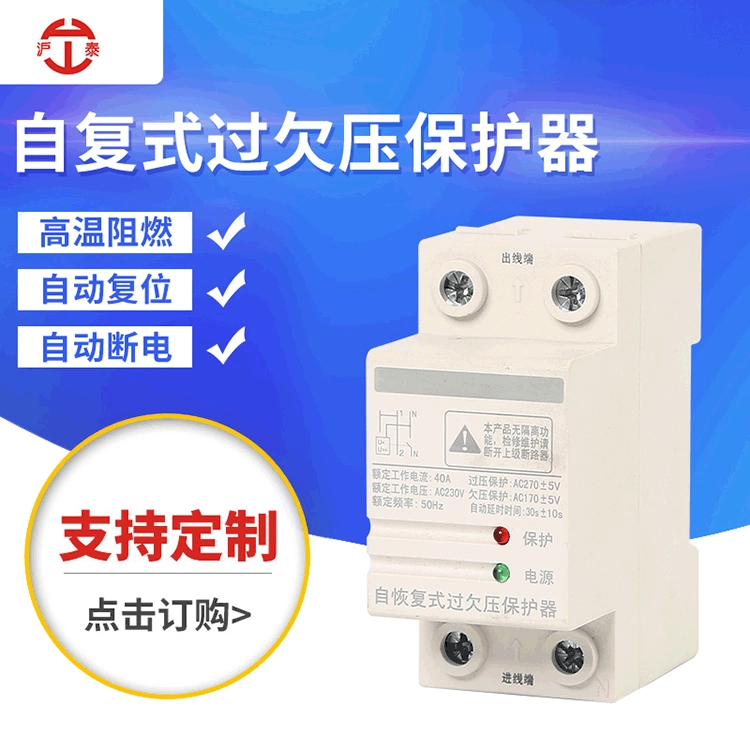 2P бытовой защитный выключатель с самовосстановлением при перенапряжении и пониженном напряжении, распределительная коробка 40A63A, автоматический защитный выключатель