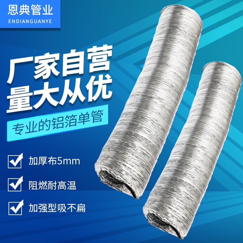 厂销加厚铝箔软管双层铝箔管卫生间通风管厨房铝箔排烟管工贸一体