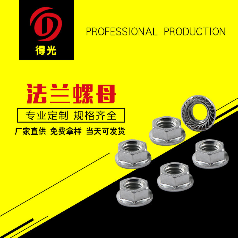 m6m8m10m12六角法兰面螺母 螺母厂家直供量大从优