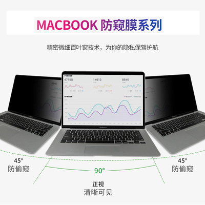 适用于苹果笔记本电脑防窥膜MacBook防窥膜 苹果电脑膜挂式45°|ms