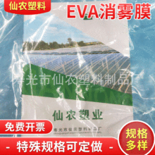 EVA消雾膜农膜包邮 消雾吹塑透明塑料布薄膜蔬菜种植大棚膜