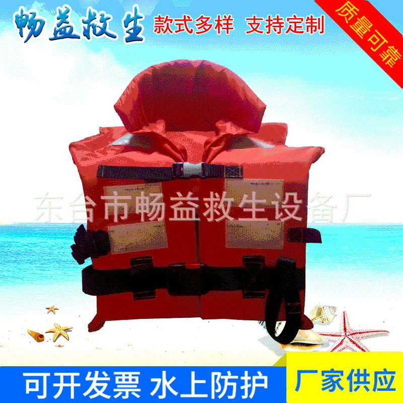 厂家批发新标准船检救生衣成人船用救生衣便携户外运动