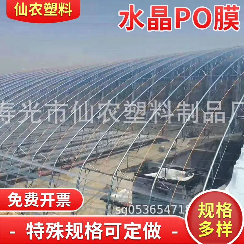消雾流滴POA精品5+2水晶PO膜 大棚膜