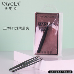 法芙拉黛黑系列美妝工具單支裝炫黑眉夾咬口緊密修眉工具廠家直銷
